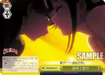 RSL/S98-023  花咲く怒り