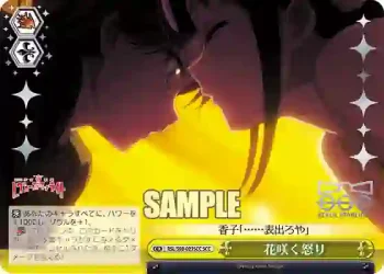 RSL/S98-023SCC  花咲く怒り