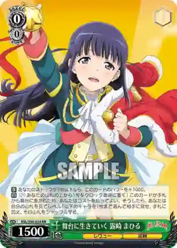 RSL/S98-024  舞台に生きていく 露崎 まひる