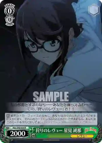 RSL/S98-026  狩りのレヴュー 星見 純那