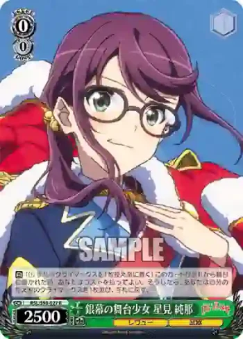 RSL/S98-027  銀幕の舞台少女 星見 純那