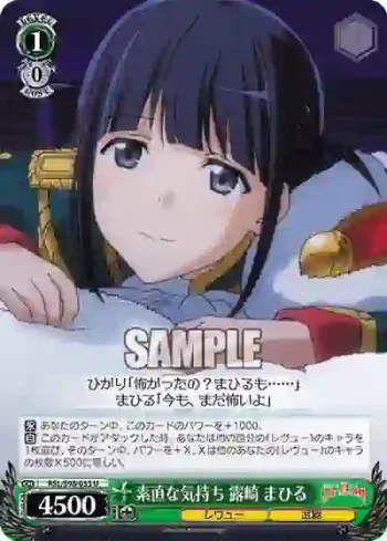 RSL/S98-033  素直な気持ち 露崎 まひる