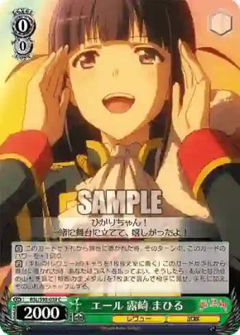 RSL/S98-038  エール 露崎 まひる
