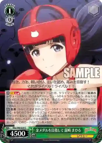 RSL/S98-039  金メダルを目指して 露崎 まひる