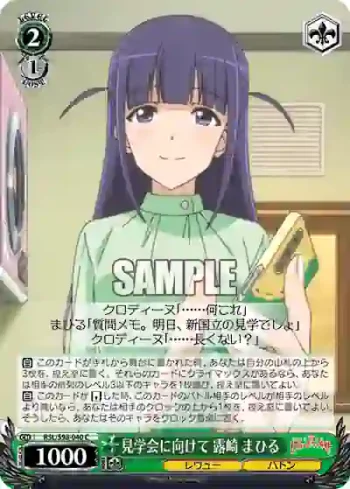 RSL/S98-040  見学会に向けて 露崎 まひる