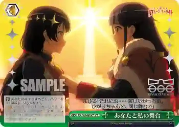 RSL/S98-045SCC  あなたと私の舞台
