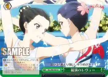 RSL/S98-046  競演のレヴュー