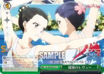 RSL/S98-046SCC  競演のレヴュー