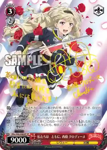 (簽名)RSL/S98-048SP  私たちは　ともに、 西條 クロディーヌ