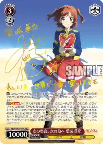 RSL/S98-049SEC  次の舞台、次の役ヘ 愛城 華恋