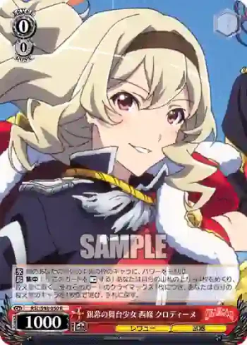 RSL/S98-050  銀幕の舞台少女 西條 クロディーヌ