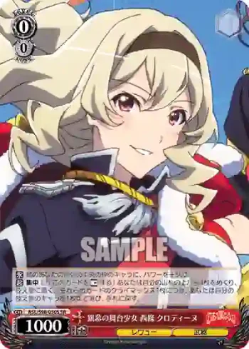 RSL/S98-050S  銀幕の舞台少女 西條 クロディーヌ