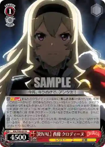 RSL/S98-051  【RIVAL】 西條 クロディーヌ