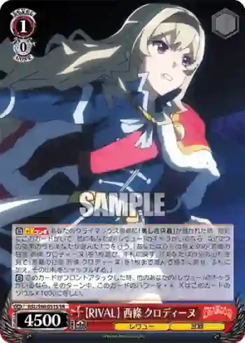 RSL/S98-051S  【RIVAL】 西條 クロディーヌ