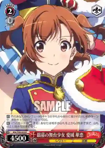 RSL/S98-053  銀幕の舞台少女 愛城 華恋