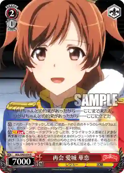rsl_s98_054 RSL/S98-054 再会 愛城 華恋