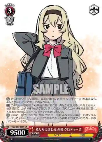 RSL/S98-057S  私たちの進む先 西條 クロディーヌ