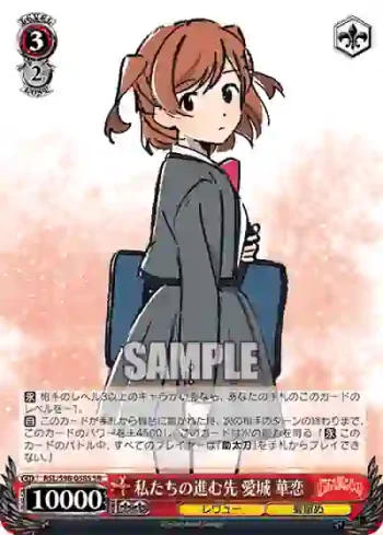 RSL/S98-058S  私たちの進む先 愛城 華恋