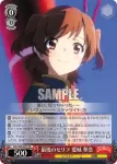 RSL/S98-059  最後のセリフ 愛城 華恋