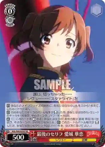 RSL/S98-059S  最後のセリフ 愛城 華恋