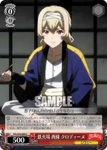 RSL/S98-060  鉄火場 西條 クロディーヌ