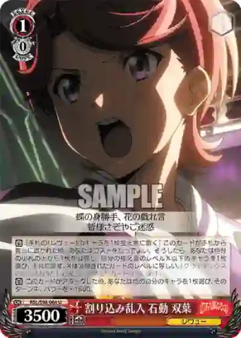 RSL/S98-064  割り込み乱入 石動 双葉