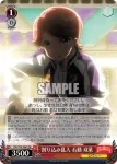 RSL/S98-064  割り込み乱入 石動 双葉
