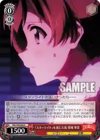 RSL/S98-065  『スタァライト』を演じた後 愛城 華恋