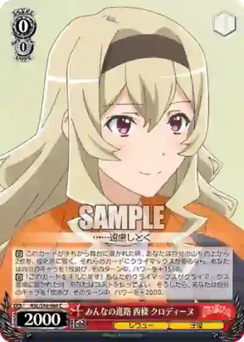 RSL/S98-066  みんなの進路 西條 クロディーヌ