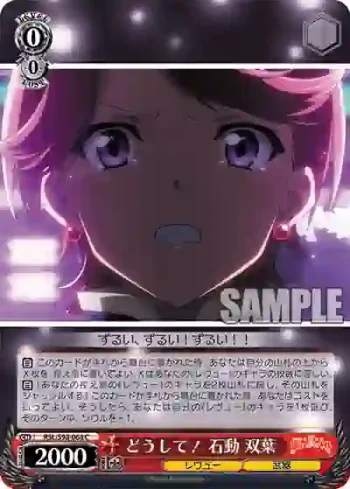RSL/S98-068  どうして！ 石動 双葉