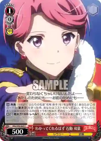 RSL/S98-069  わかってくれるはず 石動 双葉
