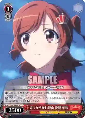 RSL/S98-070  見つからない理由 愛城 華恋