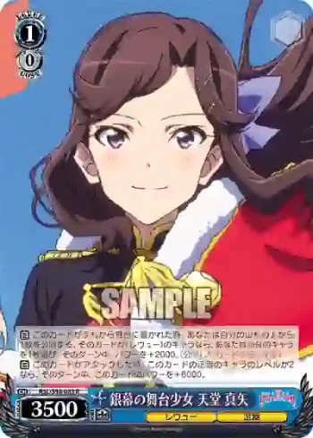 RSL/S98-083  銀幕の舞台少女 天堂 真矢