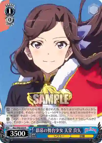 rsl_s98_083 RSL/S98-083 銀幕の舞台少女 天堂 真矢