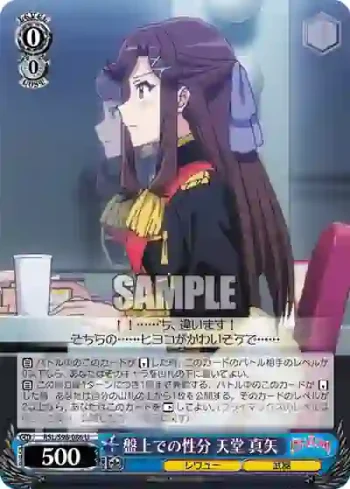 RSL/S98-086  盤上での性分 天堂 真矢