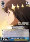 RSL/S98-087S  別れの時 神楽 ひかり