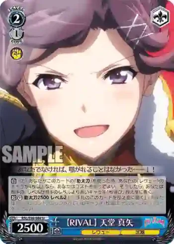 RSL/S98-088  【RIVAL】 天堂 真矢