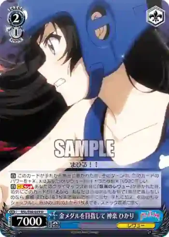 RSL/S98-089  金メダルを目指して 神楽 ひかり