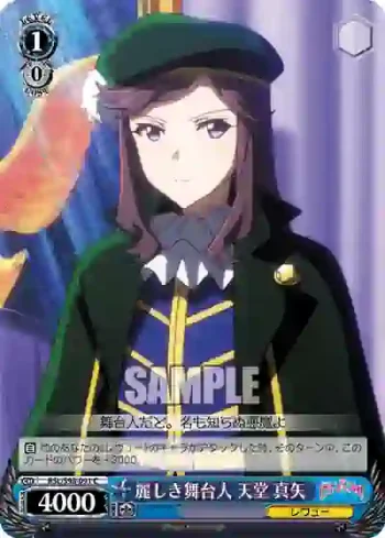 RSL/S98-091  麗しき舞台人 天堂 真矢