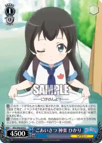 RSL/S98-092  ごあいさつ 神楽 ひかり