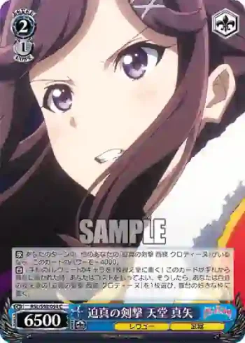 RSL/S98-094  迫真の剣撃 天堂 真矢