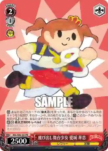 RSL/S98-101  飛び出し舞台少女 愛城 華恋