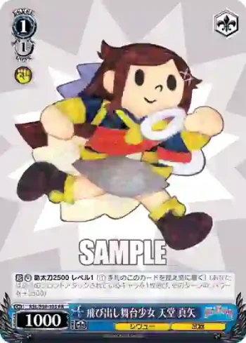 RSL/S98-105  飛び出し舞台少女 天堂 真矢