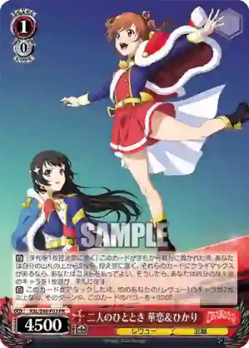 RSL/S98-P03  二人のひととき 華恋＆ひかり