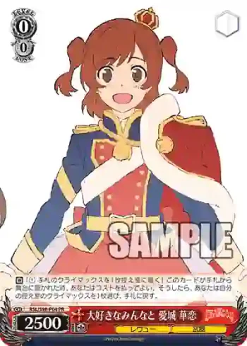 RSL/S98-P04  大好きなみんなと 愛城 華恋