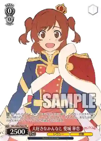 RSL/S98-P04S  大好きなみんなと 愛城 華恋