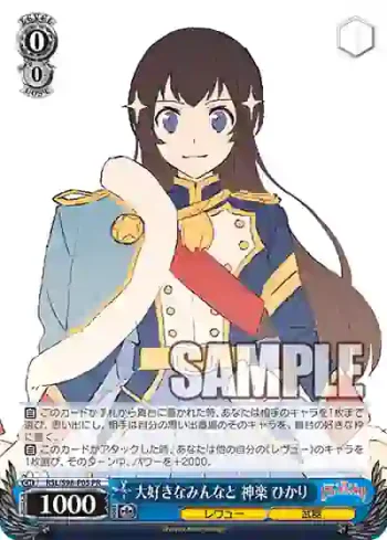 RSL/S98-P05  大好きなみんなと 神楽 ひかり