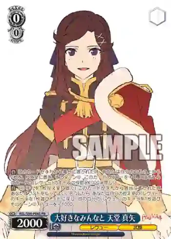 RSL/S98-P06S  大好きなみんなと 天堂 真矢