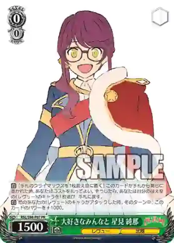 RSL/S98-P07  大好きなみんなと 星見 純那