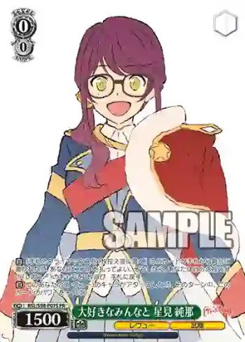 RSL/S98-P07S  大好きなみんなと 星見 純那